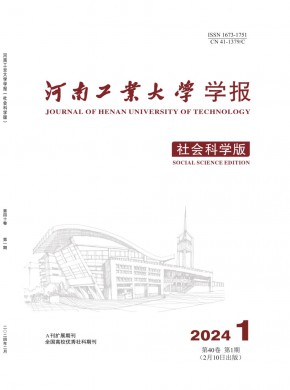 河南工业大学学报·社会科学版期刊